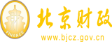 日韩狂操北京市财政局